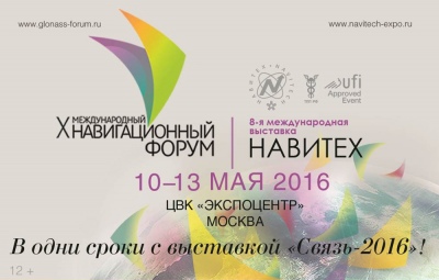 На Международном навигационном форуме обсудят перспективы навигационных технологий в России